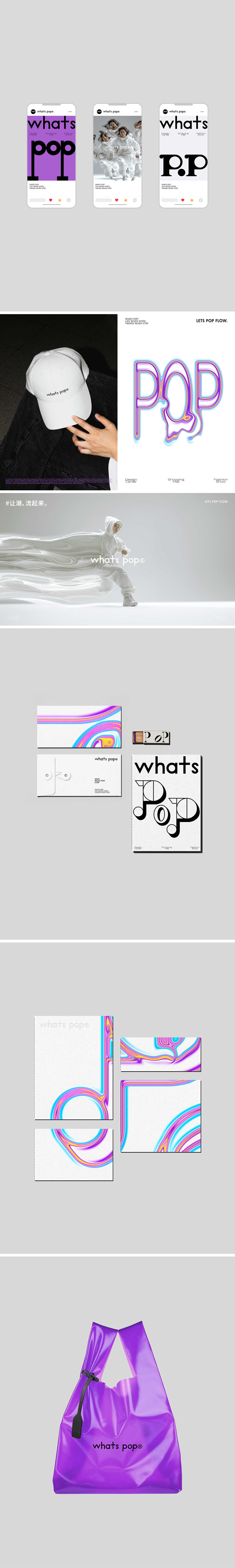 Whats pop潮流集合买手店品牌形象设计