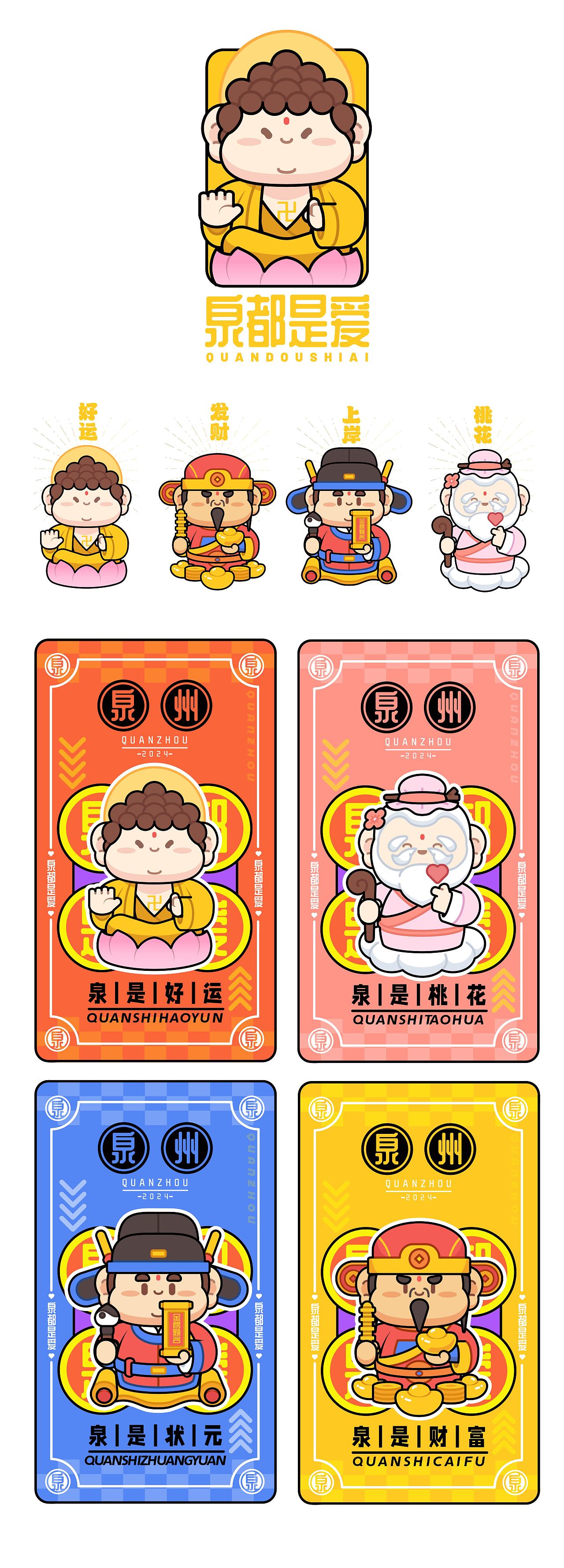 泉州IP文创设计——泉都是爱（图ZMzc2MDk5NjMy） - 商业插画 - 站酷设计师吴春雷原创素材 - 站酷ZCOOL
