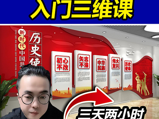 平面设计师必学的入门三维效果图课程。#文化墙设计#门头设计#展厅设计#雨田侃设计
