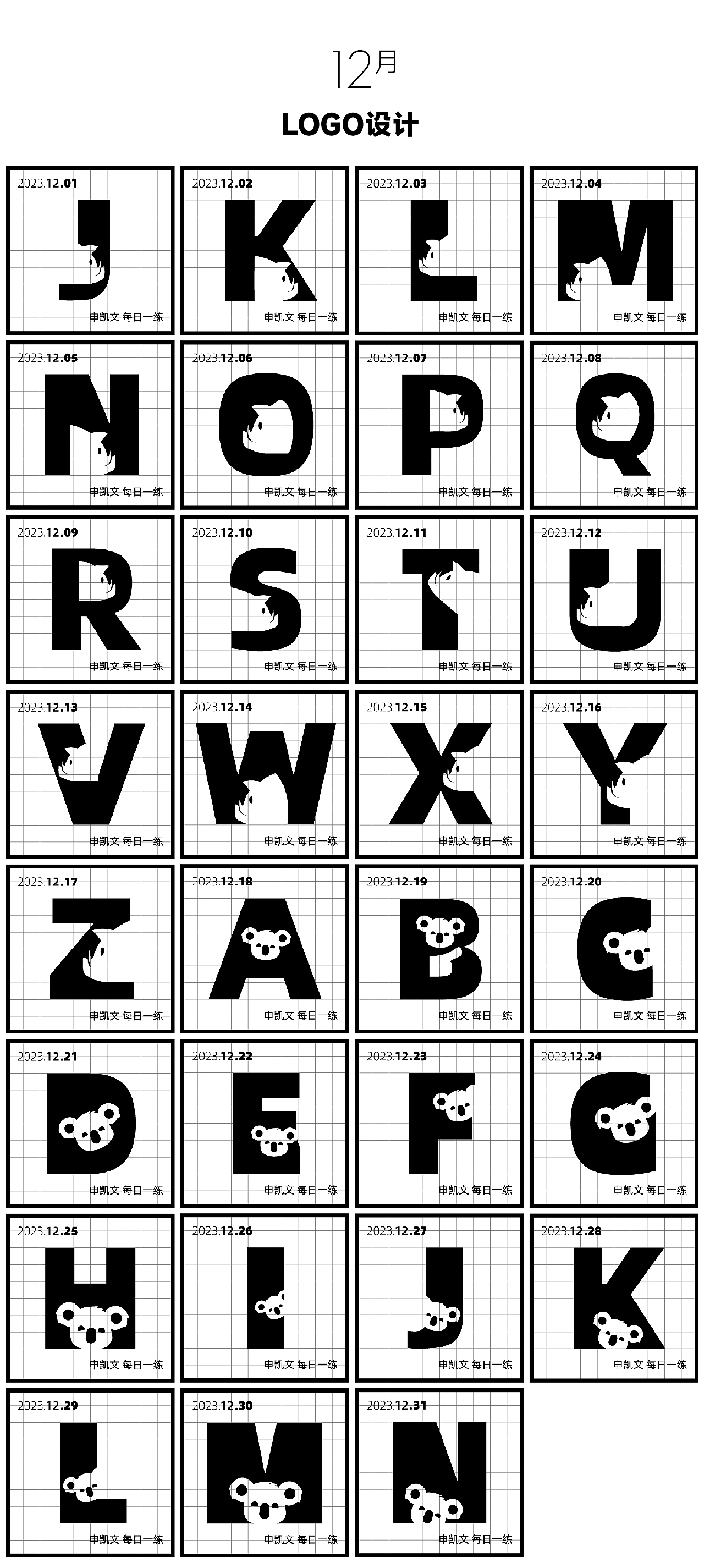 申凯文 每日一练(灵感大合集9)