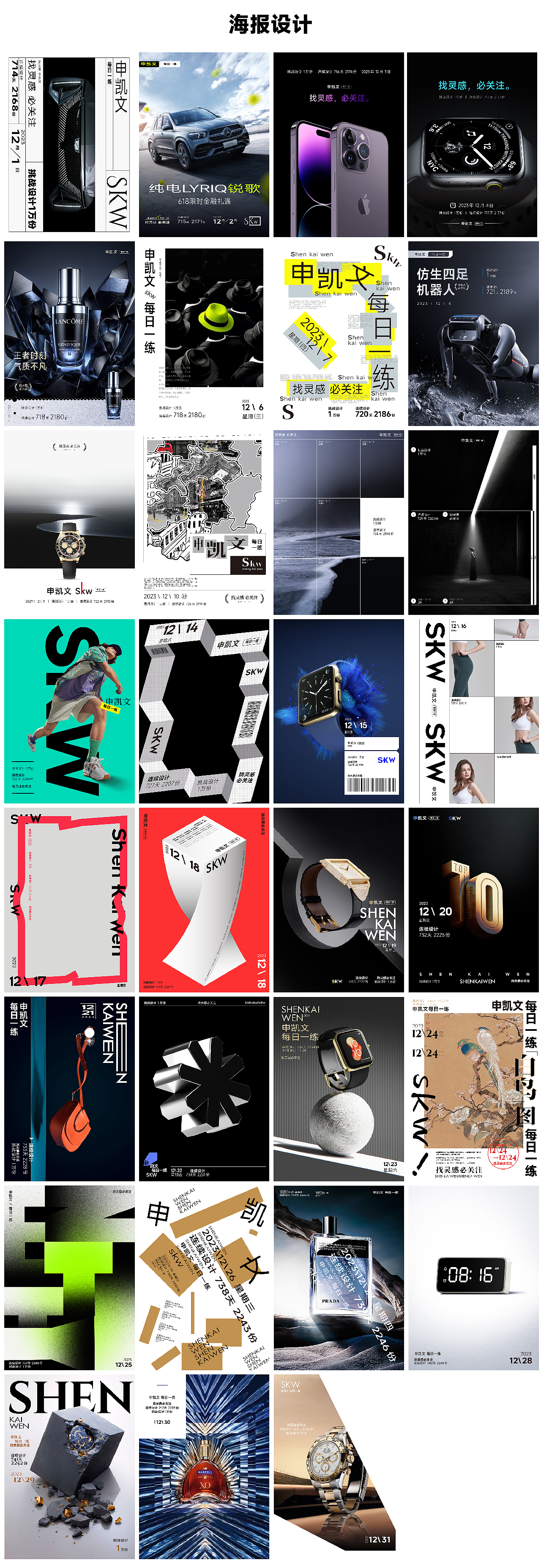 申凯文 每日一练(灵感大合集9)