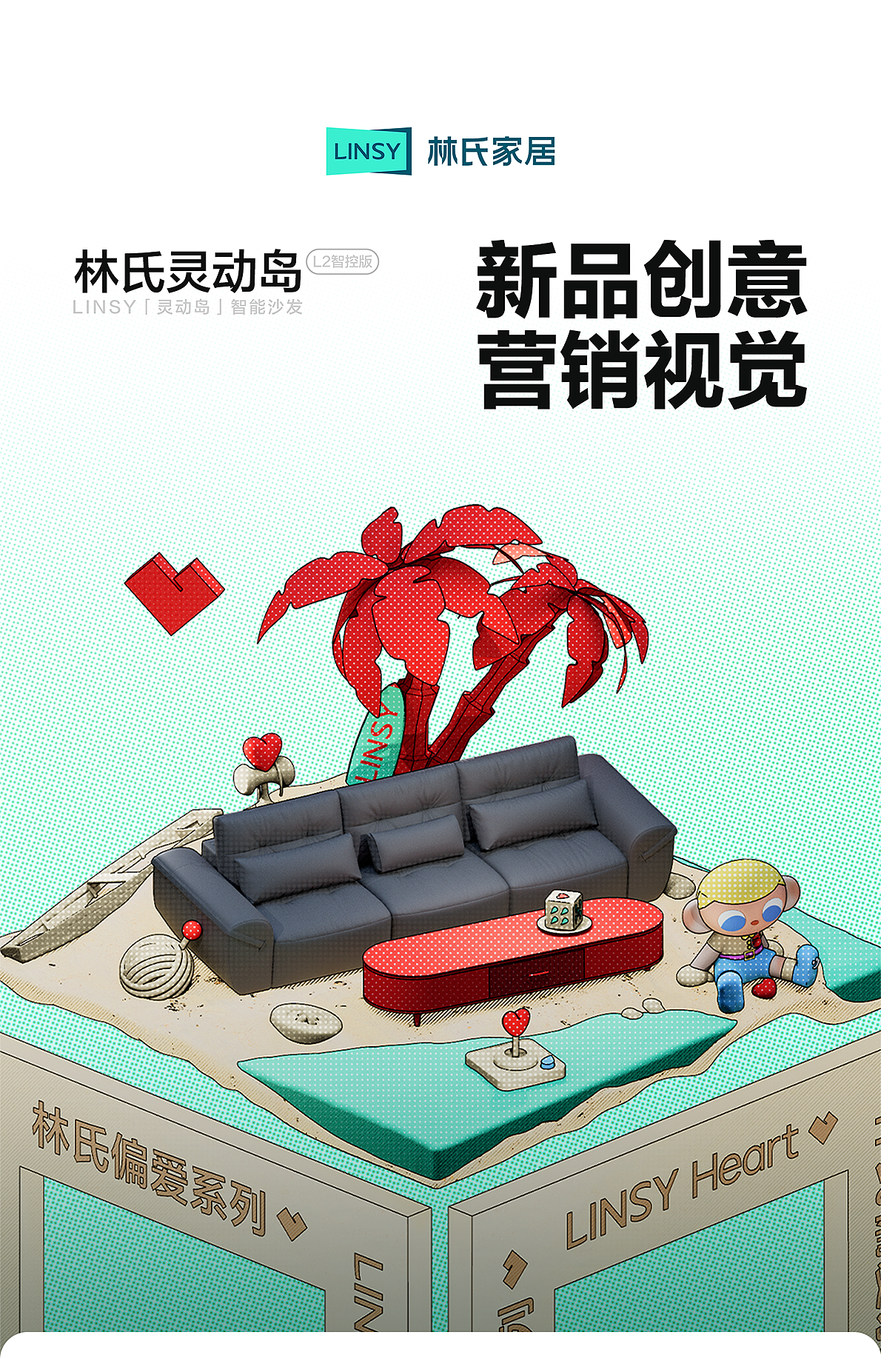 林氏家居丨新品创意营销视觉（图ZMzc2MTAzNjE2） - 电商 - 站酷设计师LINSY_BCD原创素材 - 站酷ZCOOL