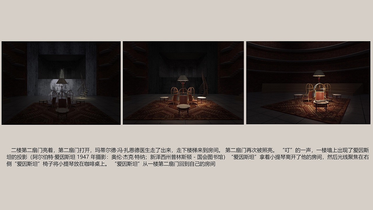 《物理学家》话剧舞台设计制作