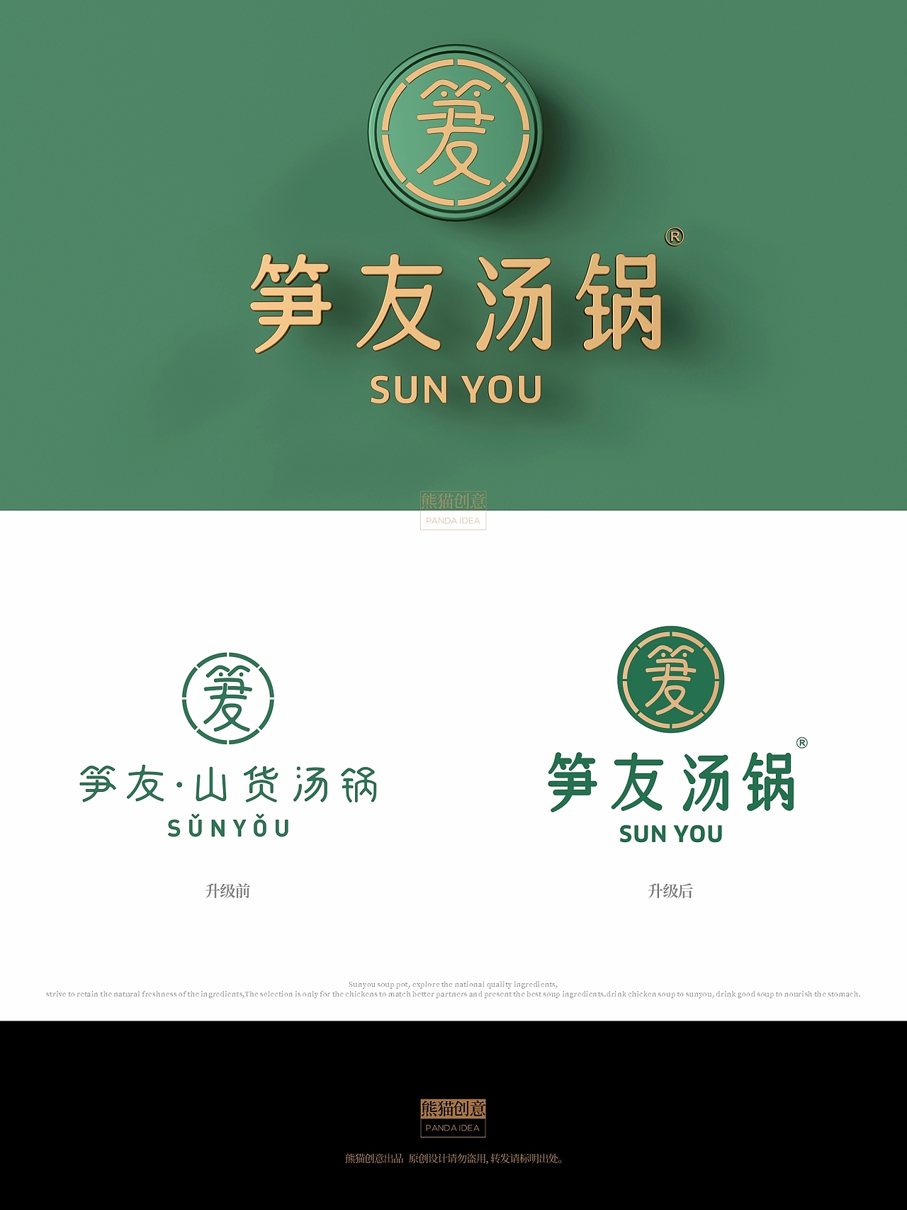 笋友汤锅 品牌形象升级（图ZMzc2MTA1NTky） - 品牌 - 站酷设计师刘旭创意原创素材 - 站酷ZCOOL