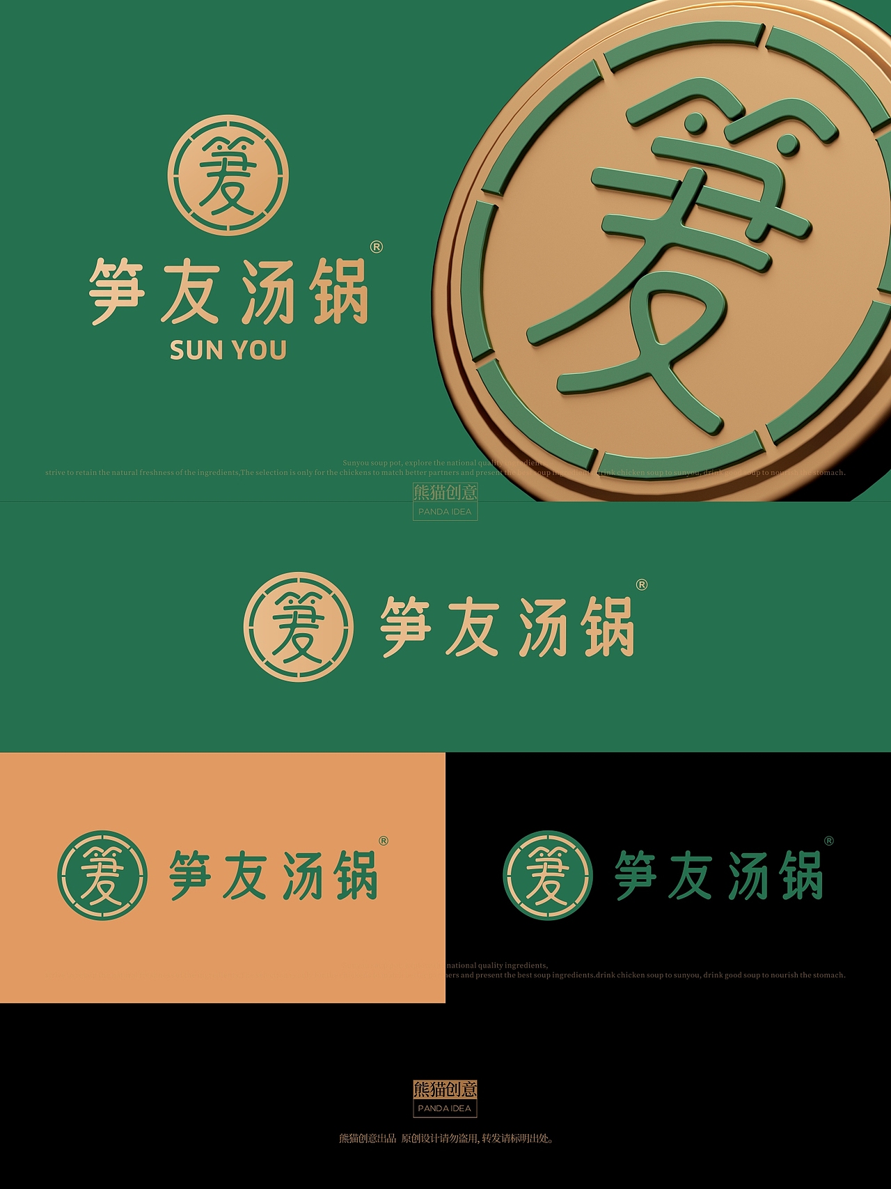 笋友汤锅 品牌形象升级（图ZMzc2MTA1NTk2） - 品牌 - 站酷设计师刘旭创意原创素材 - 站酷ZCOOL