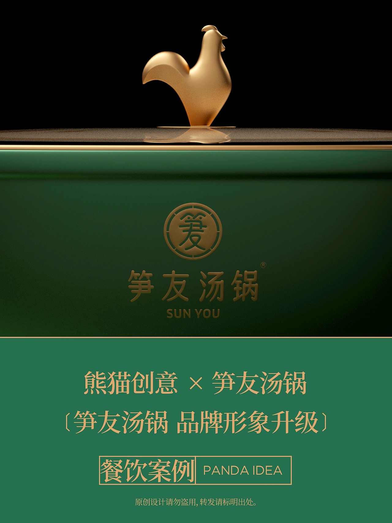 笋友汤锅 品牌形象升级（图ZMzc2MTA1NTg4） - 品牌 - 站酷设计师刘旭创意原创素材 - 站酷ZCOOL