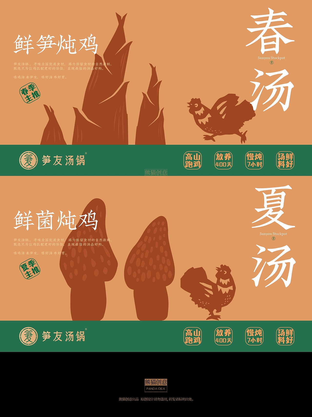 笋友汤锅 品牌形象升级（图ZMzc2MTA1NjI0） - 品牌 - 站酷设计师刘旭创意原创素材 - 站酷ZCOOL