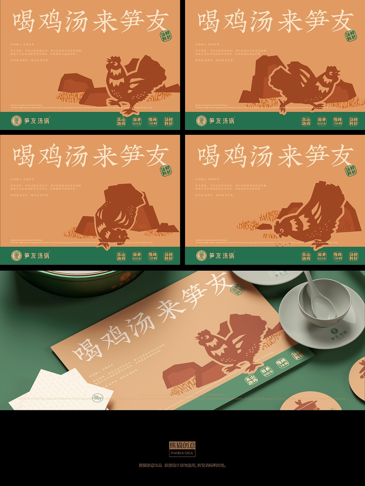 笋友汤锅 品牌形象升级（图ZMzc2MTA1NjA4） - 品牌 - 站酷设计师刘旭创意原创素材 - 站酷ZCOOL