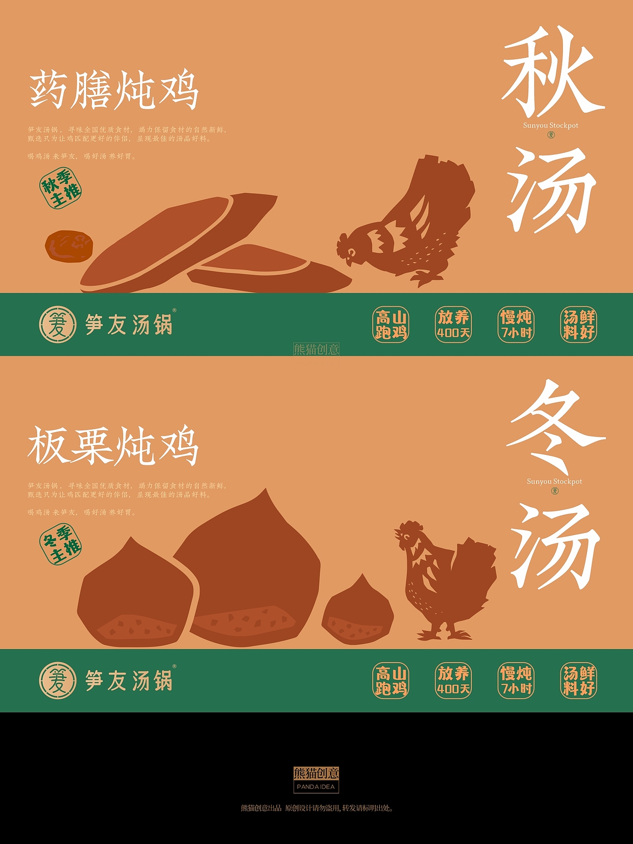 笋友汤锅 品牌形象升级（图ZMzc2MTA1NjI4） - 品牌 - 站酷设计师刘旭创意原创素材 - 站酷ZCOOL