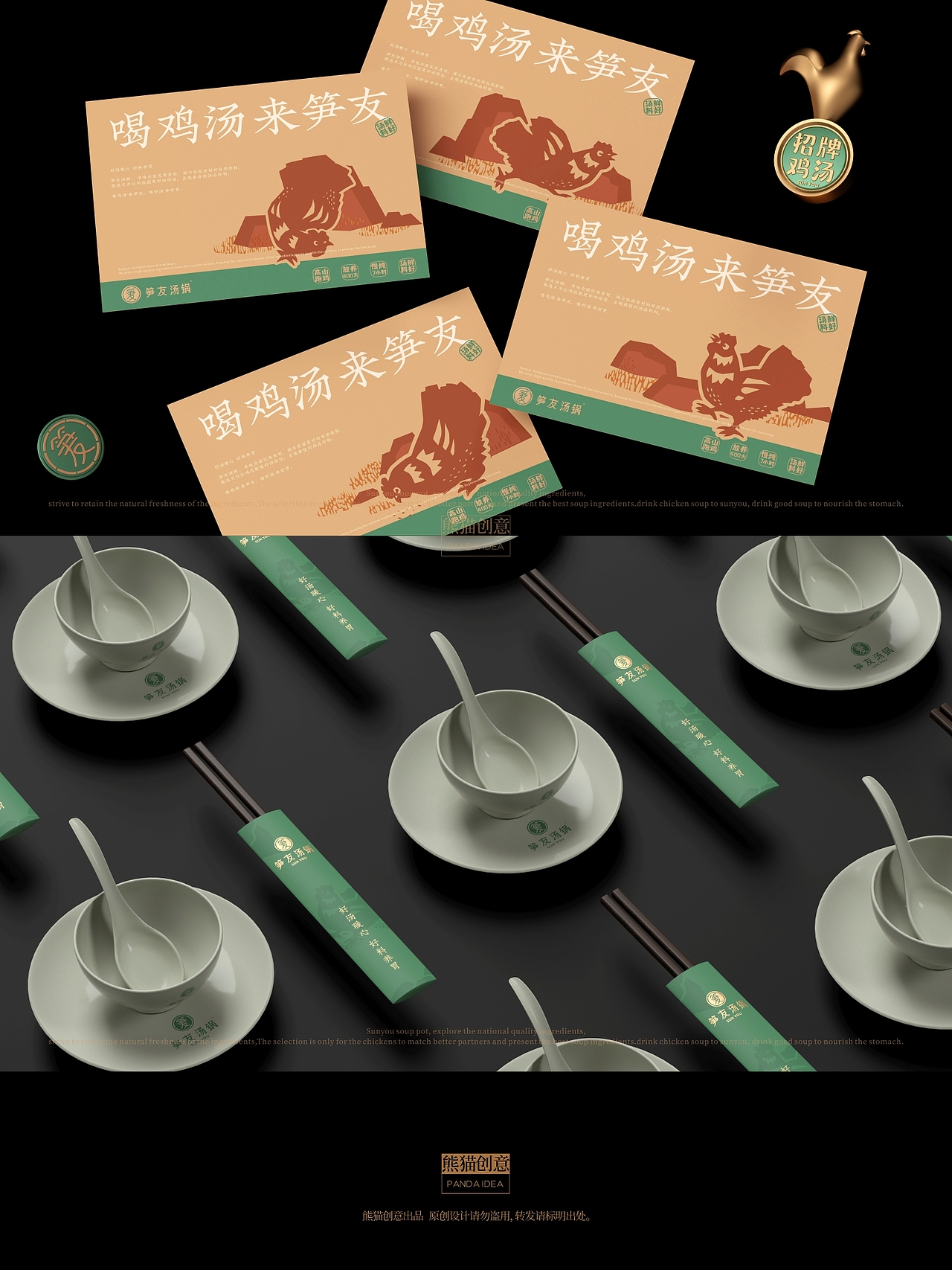 笋友汤锅 品牌形象升级（图ZMzc2MTA1NjY4） - 品牌 - 站酷设计师刘旭创意原创素材 - 站酷ZCOOL