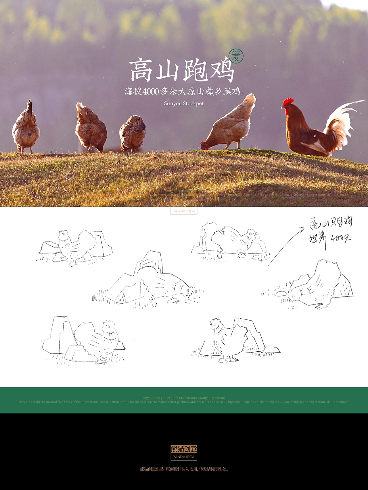 笋友汤锅 品牌形象升级（图ZMzc2MTA1NjA0） - 品牌 - 站酷设计师刘旭创意原创素材 - 站酷ZCOOL