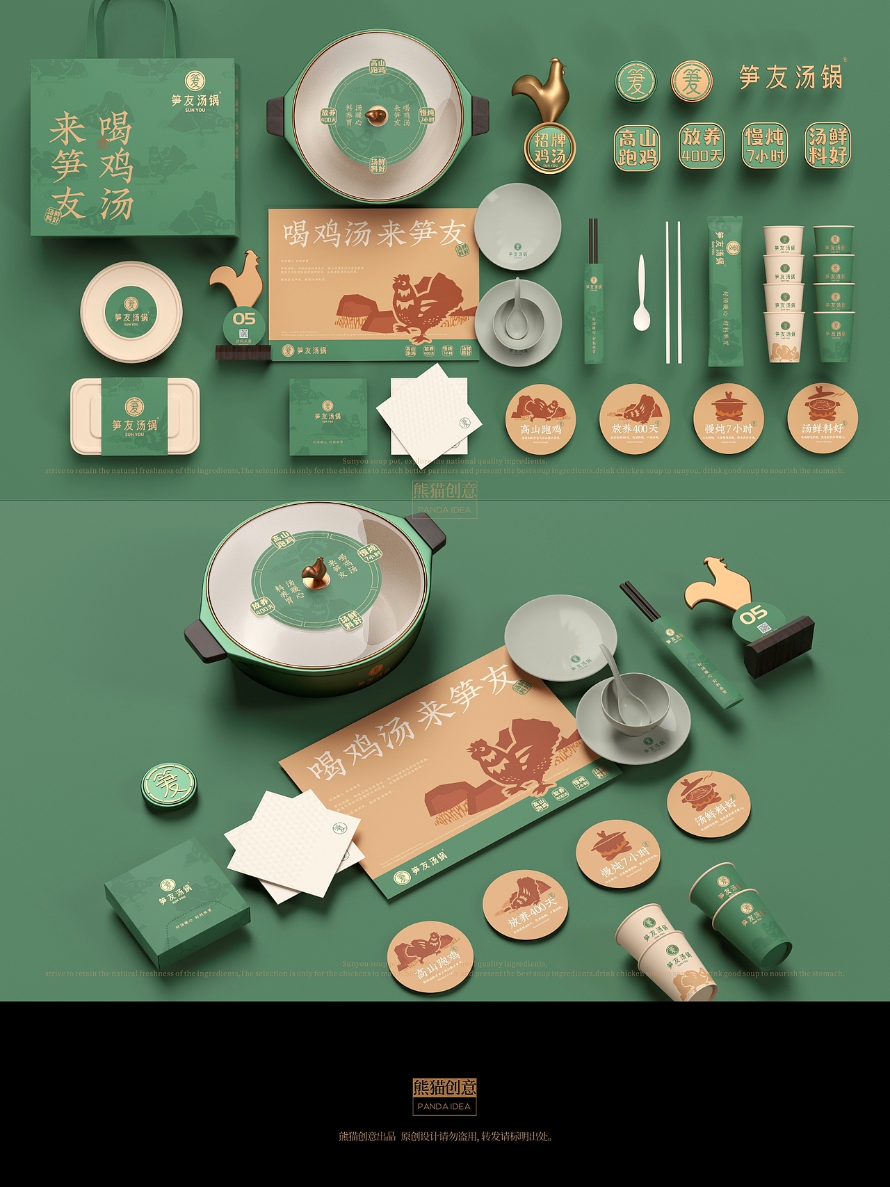 笋友汤锅 品牌形象升级（图ZMzc2MTA1NjY0） - 品牌 - 站酷设计师刘旭创意原创素材 - 站酷ZCOOL