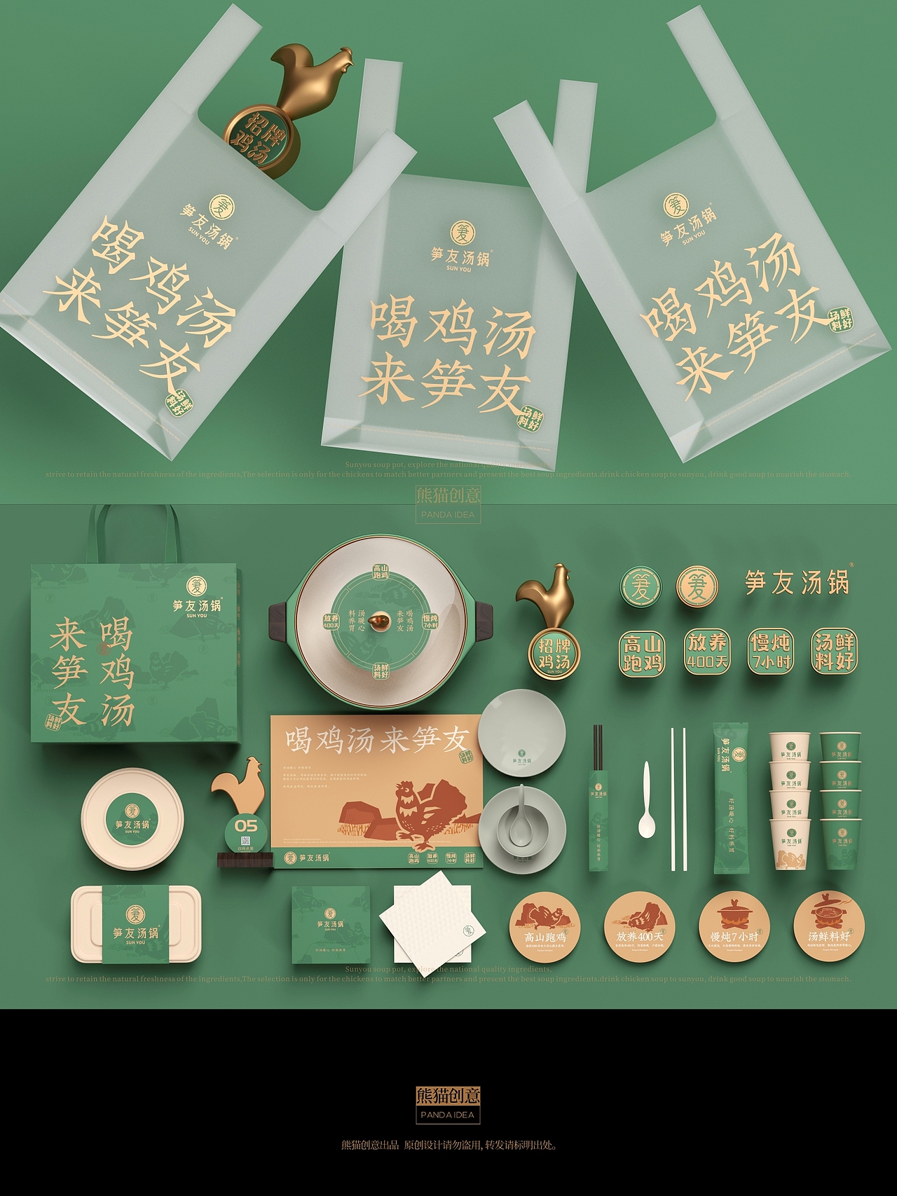 笋友汤锅 品牌形象升级（图ZMzc2MTA1Njky） - 品牌 - 站酷设计师刘旭创意原创素材 - 站酷ZCOOL