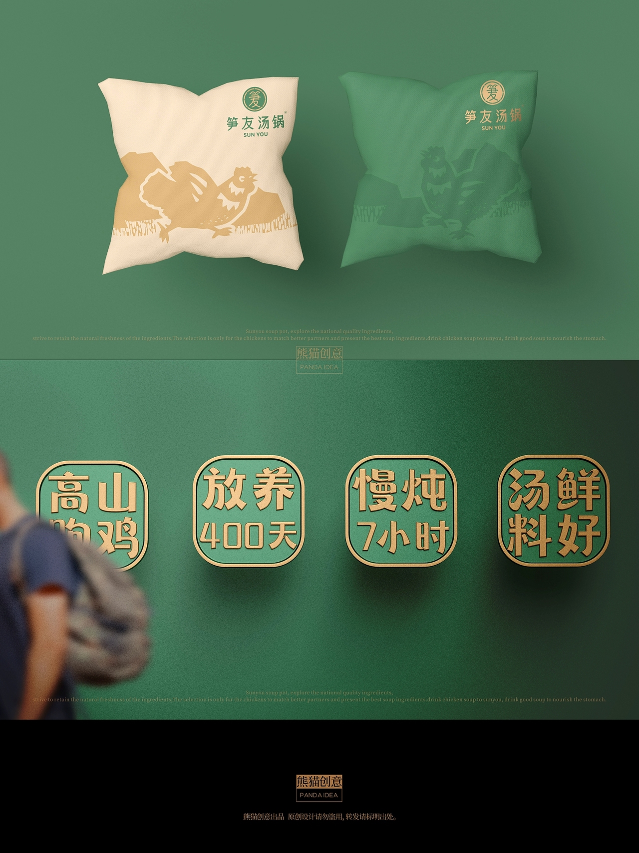 笋友汤锅 品牌形象升级（图ZMzc2MTA1Njk2） - 品牌 - 站酷设计师刘旭创意原创素材 - 站酷ZCOOL