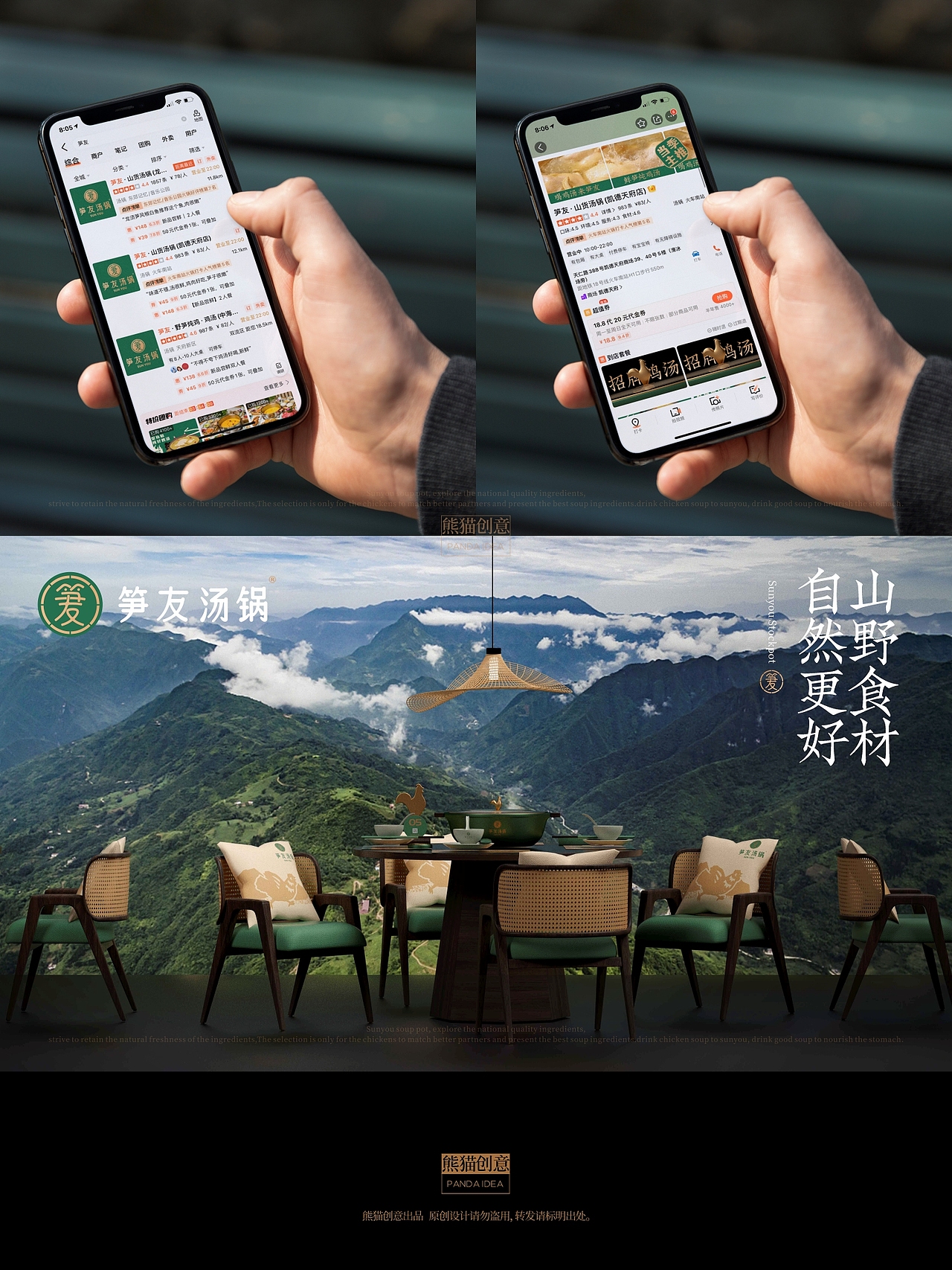 笋友汤锅 品牌形象升级（图ZMzc2MTA1NzA0） - 品牌 - 站酷设计师刘旭创意原创素材 - 站酷ZCOOL