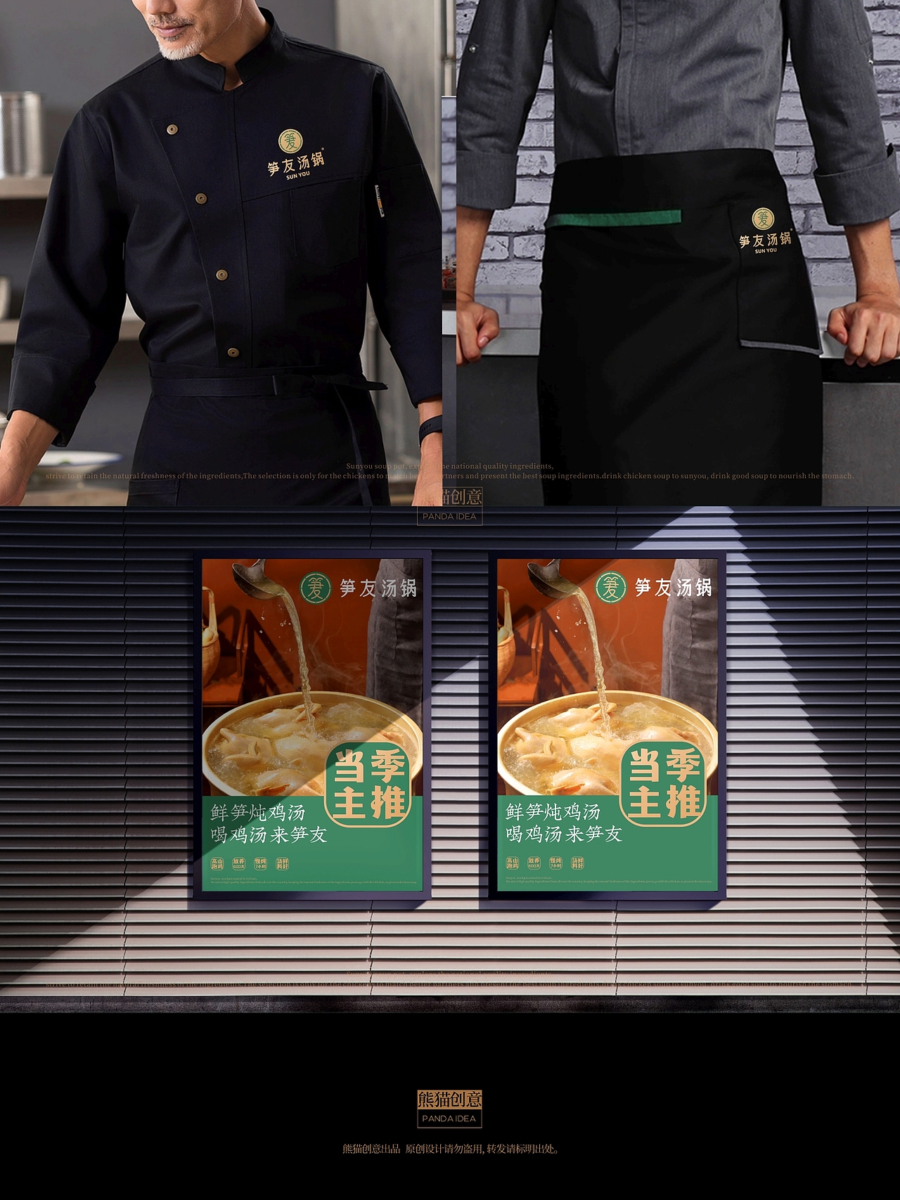 笋友汤锅 品牌形象升级（图ZMzc2MTA1NzAw） - 品牌 - 站酷设计师刘旭创意原创素材 - 站酷ZCOOL