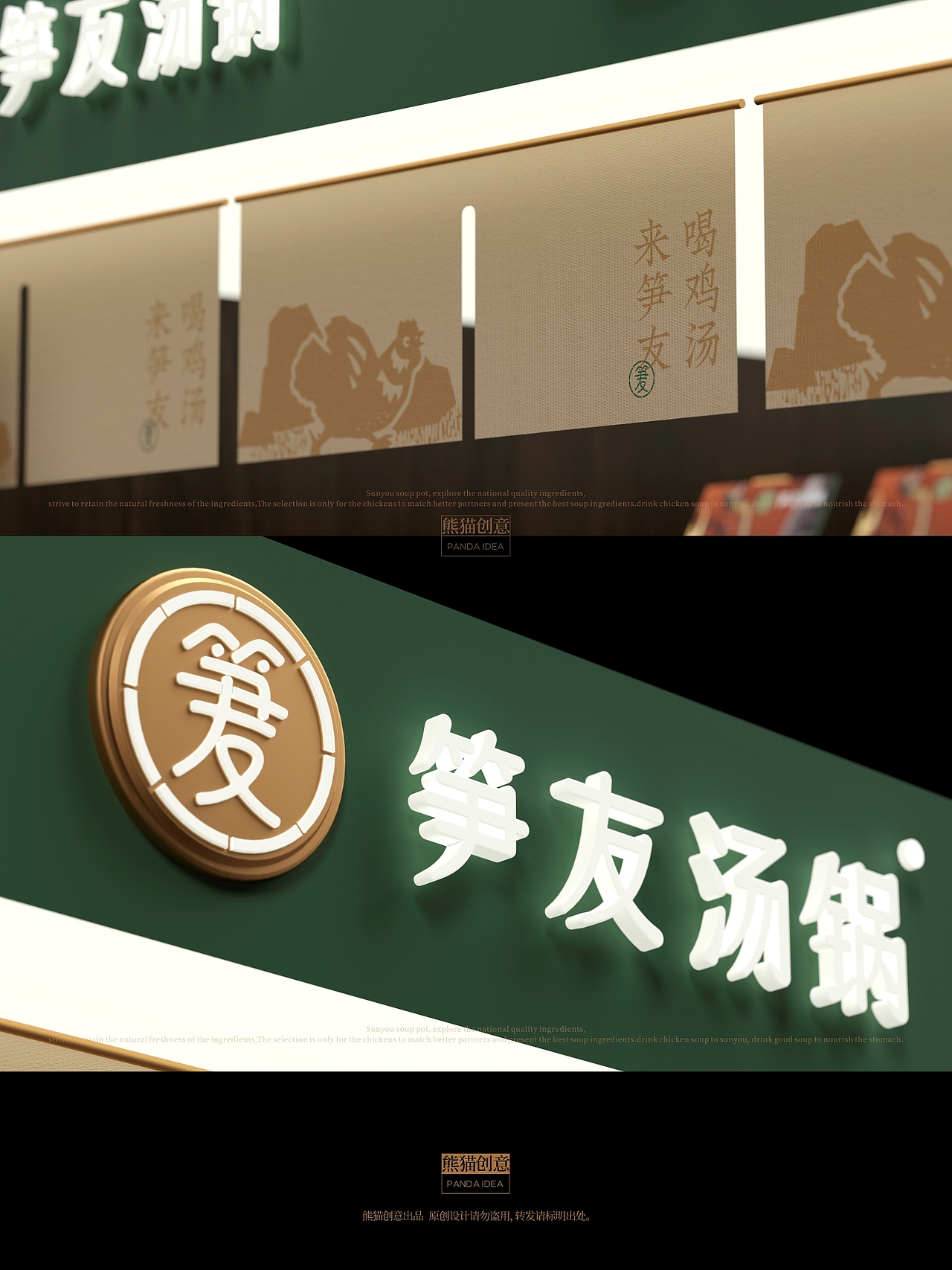 笋友汤锅 品牌形象升级（图ZMzc2MTA1NzMy） - 品牌 - 站酷设计师刘旭创意原创素材 - 站酷ZCOOL