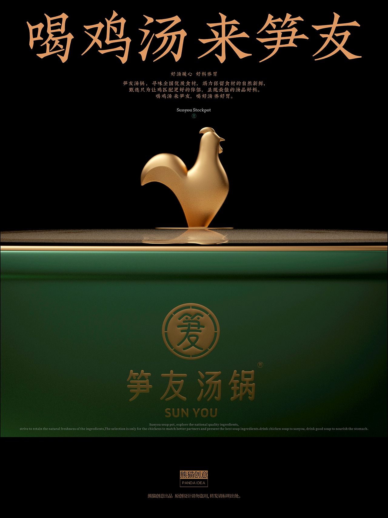 笋友汤锅 品牌形象升级（图ZMzc2MTA1Nzcy） - 品牌 - 站酷设计师刘旭创意原创素材 - 站酷ZCOOL