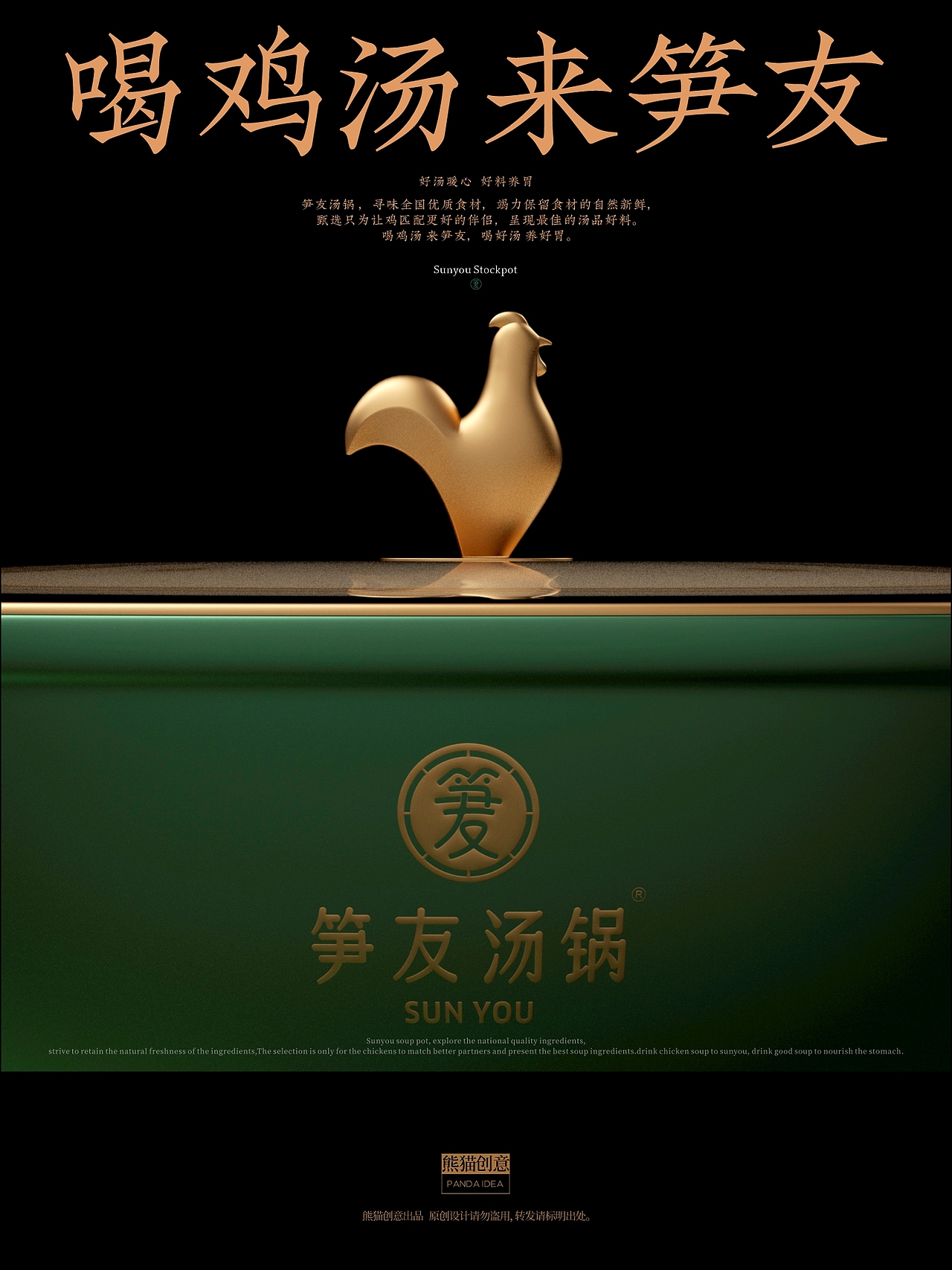 笋友汤锅 品牌形象升级（图ZMzc2MTA1Nzcy） - 品牌 - 站酷设计师刘旭创意原创素材 - 站酷ZCOOL