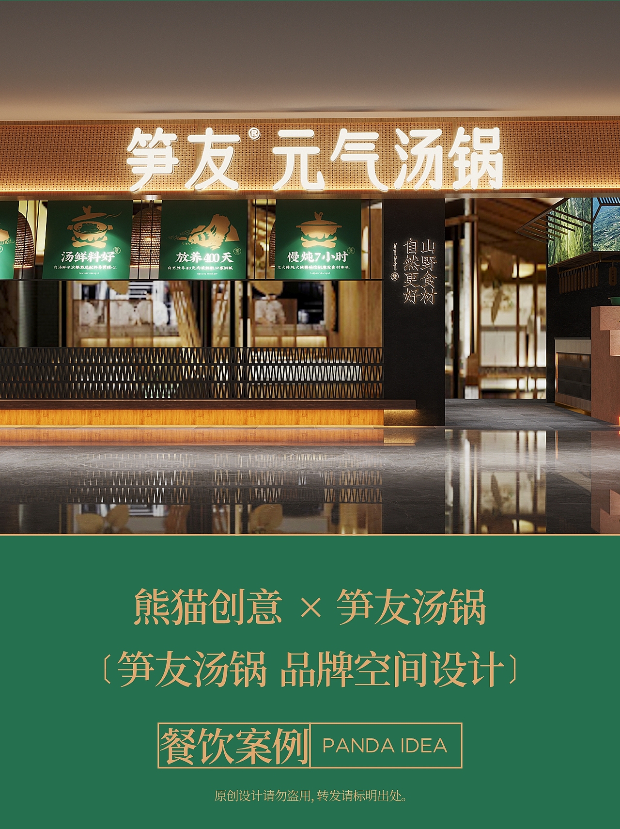 笋友汤锅 品牌形象升级（图ZMzc2MTA1NzUy） - 品牌 - 站酷设计师刘旭创意原创素材 - 站酷ZCOOL