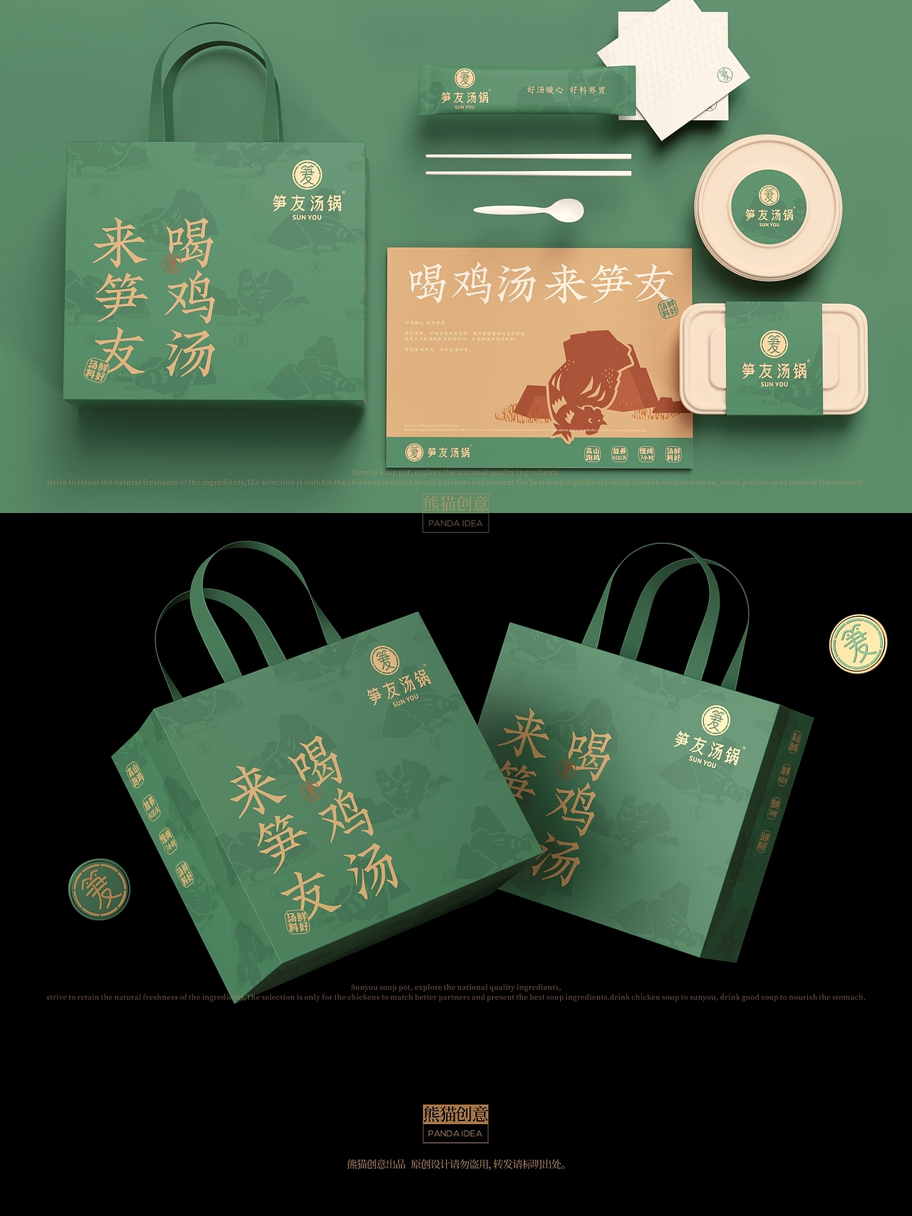 笋友汤锅 品牌形象升级（图ZMzc2MTA1Njg0） - 品牌 - 站酷设计师刘旭创意原创素材 - 站酷ZCOOL