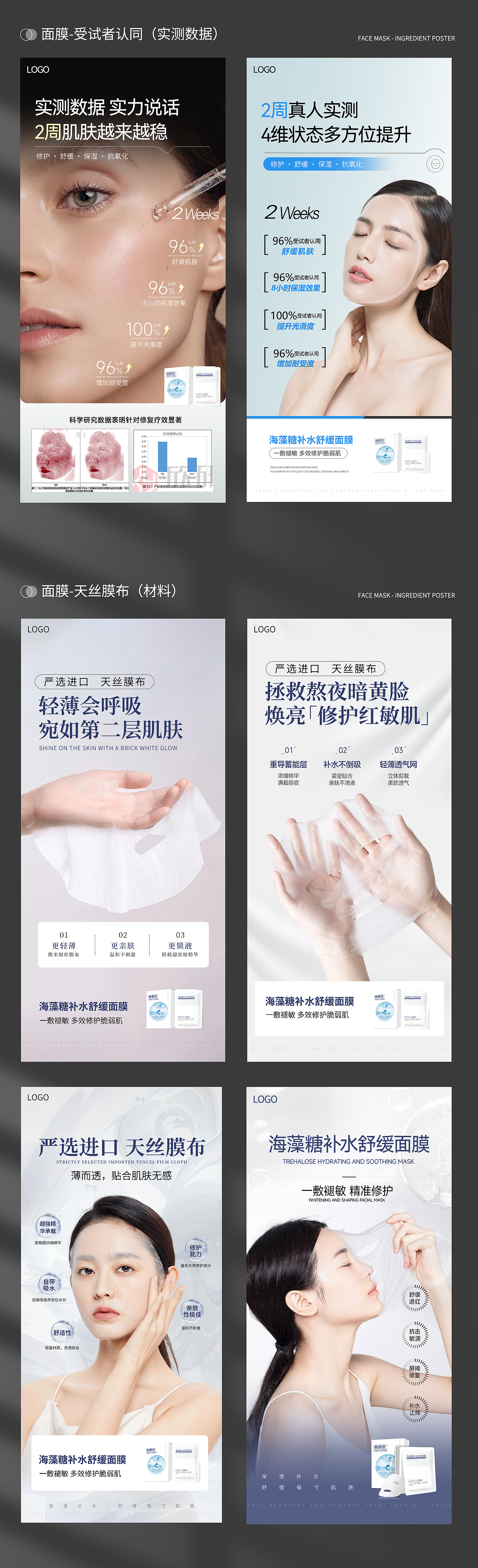 面膜系列海报(成分-天丝膜布材质)