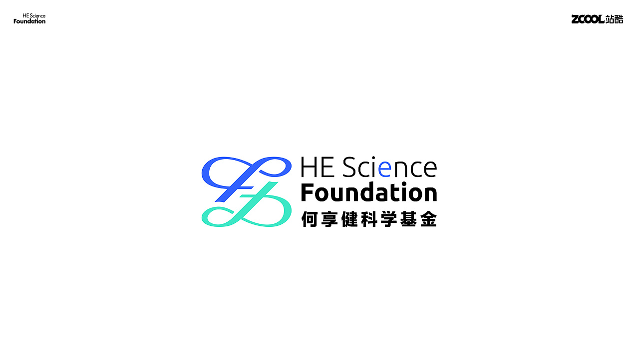 品牌设计 | 何享健科学基金