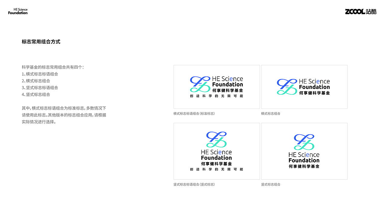 品牌设计 | 何享健科学基金