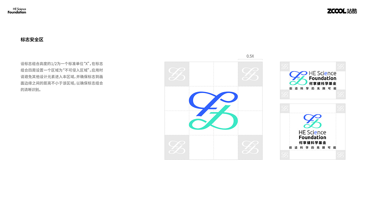 品牌设计 | 何享健科学基金