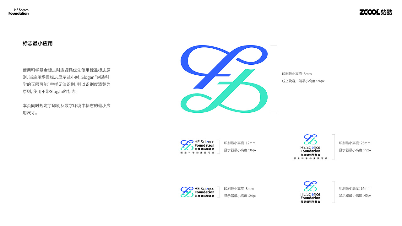 品牌设计 | 何享健科学基金