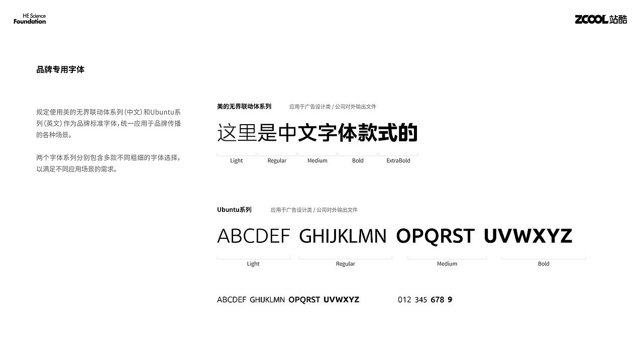 品牌设计 | 何享健科学基金