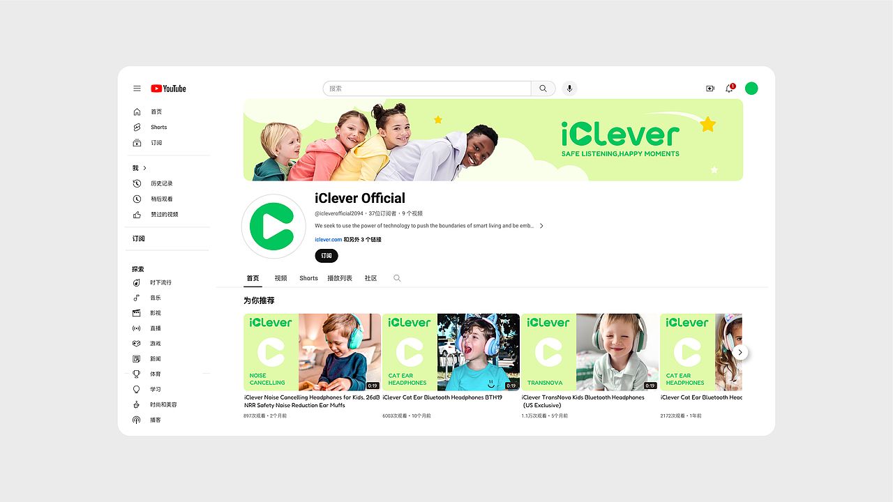 iClever｜海外头部儿童耳机品牌全案升级（图ZMzc2MTA3NTUy） - 品牌 - 站酷设计师智能对象Outwit原创素材 - 站酷ZCOOL