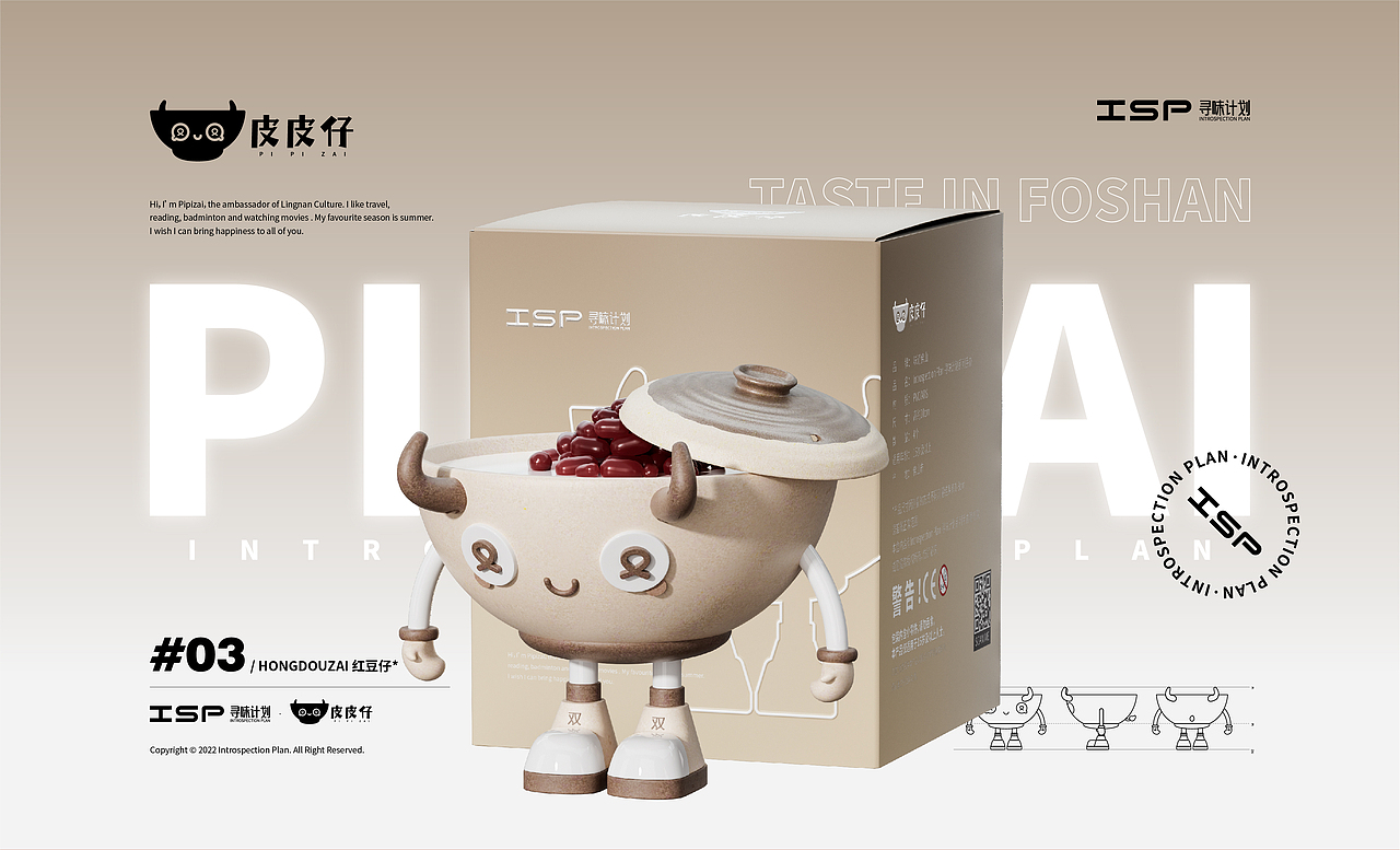 岭南文创IP100计划 | 味道佛山®寻味计划IP形象设计