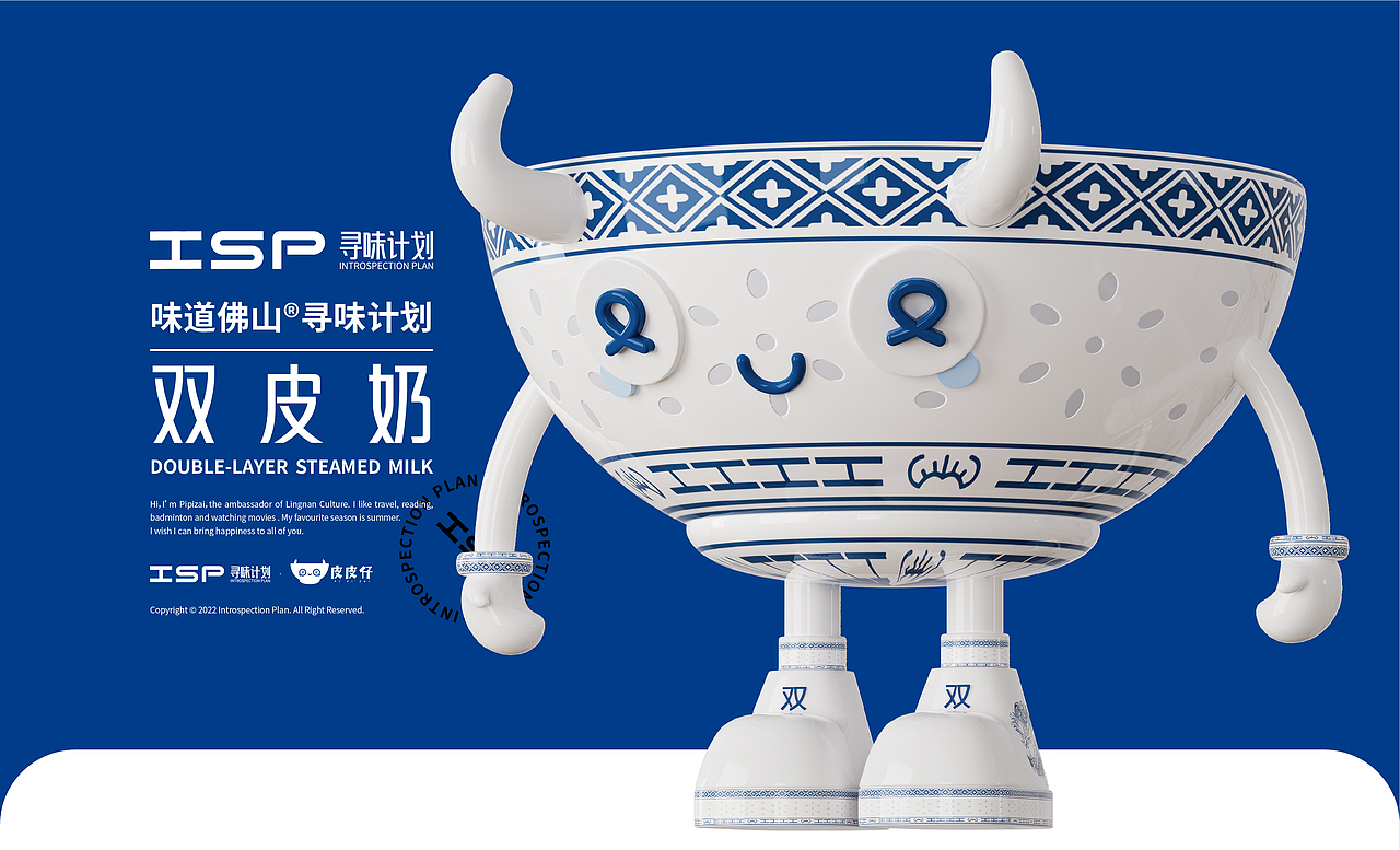 岭南文创IP100计划 | 味道佛山®寻味计划IP形象设计