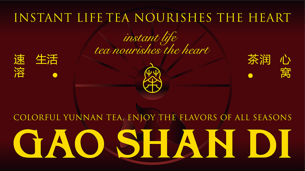 高山地速溶茶（图ZMzc2MTA5MzUy） - 包装 - 站酷设计师NEWAM原创素材 - 站酷ZCOOL