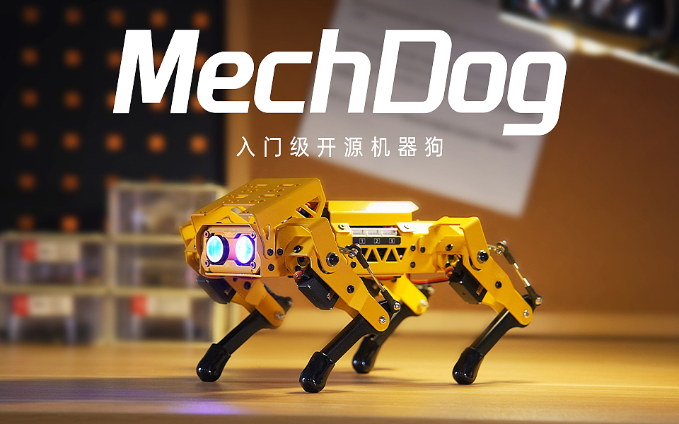 mechdog入门级开源机器狗