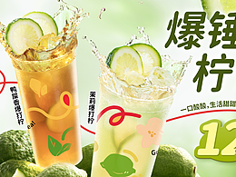 餐饮茶饮摄影|盛香亭转转热卤饮品海报