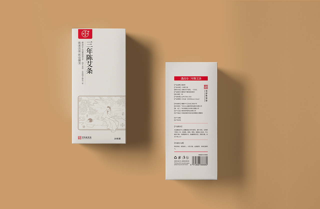 手工艾条系列包装盒设计