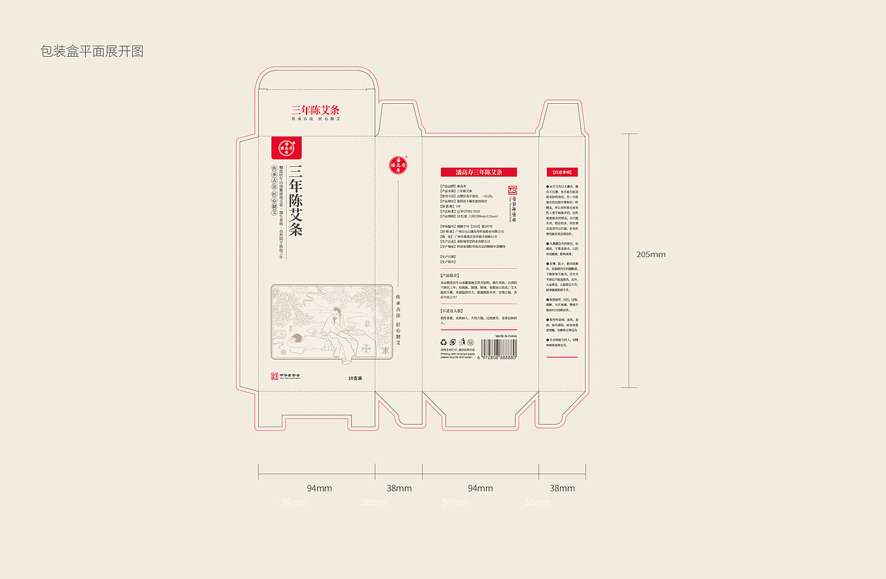 手工艾条系列包装盒设计