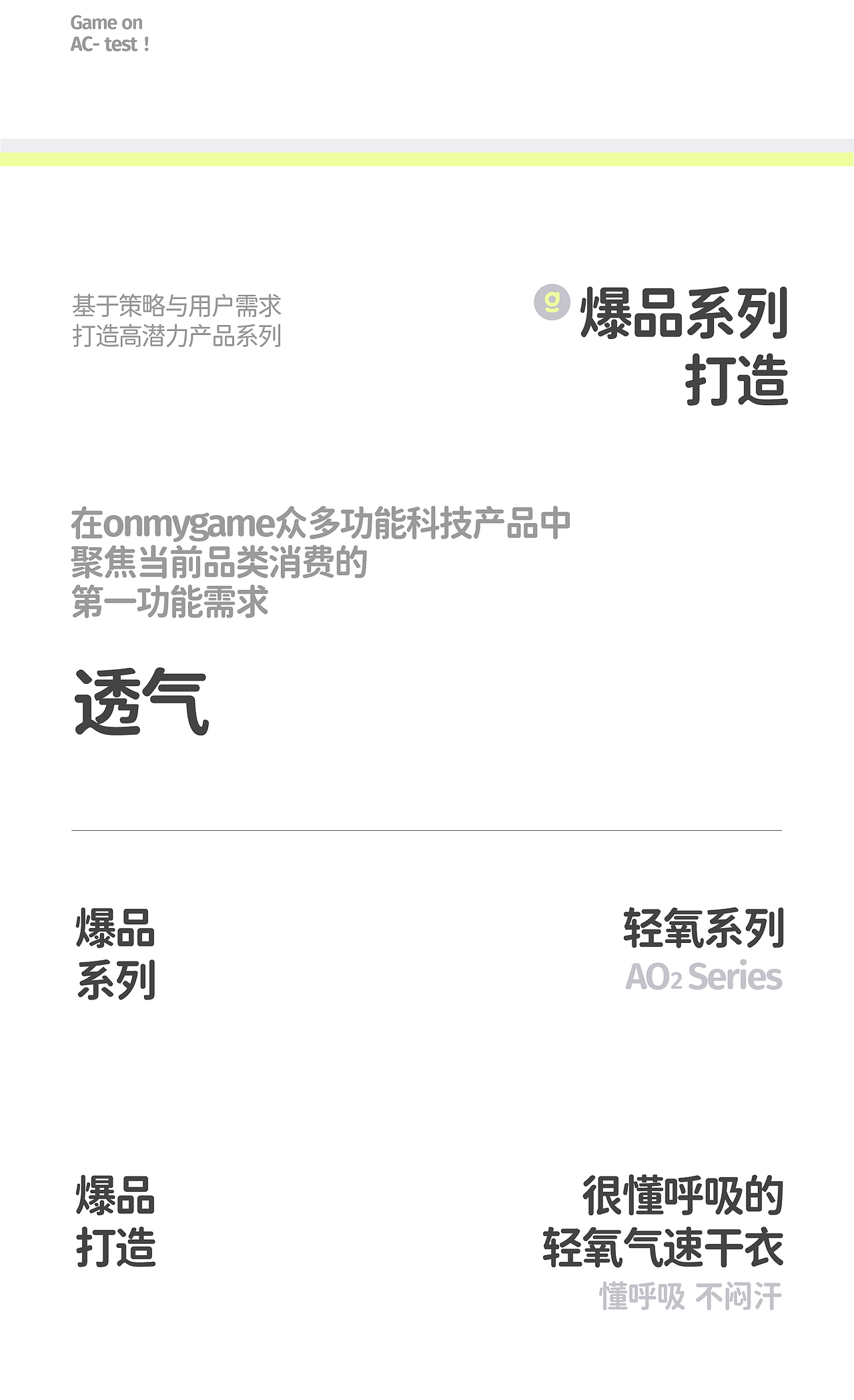 onmygame品牌升级全案（图ZMzc2MTExMTc2） - 品牌 - 站酷设计师Gingko淑慧原创素材 - 站酷ZCOOL