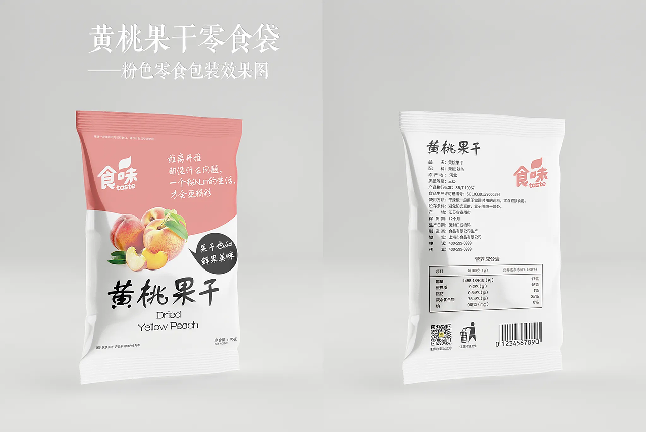 包装设计-粉色桃果干（图ZMzc2MTE0Mzg0） - 包装 - 站酷设计师罗家大星星原创素材 - 站酷ZCOOL