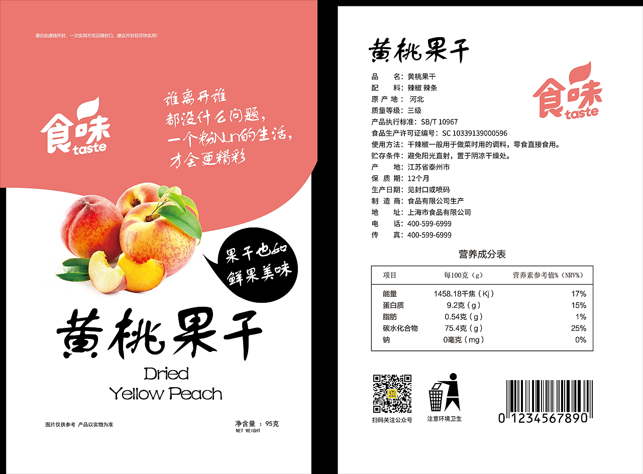包装设计-粉色桃果干（图ZMzc2MTE0Mzgw） - 包装 - 站酷设计师罗家大星星原创素材 - 站酷ZCOOL