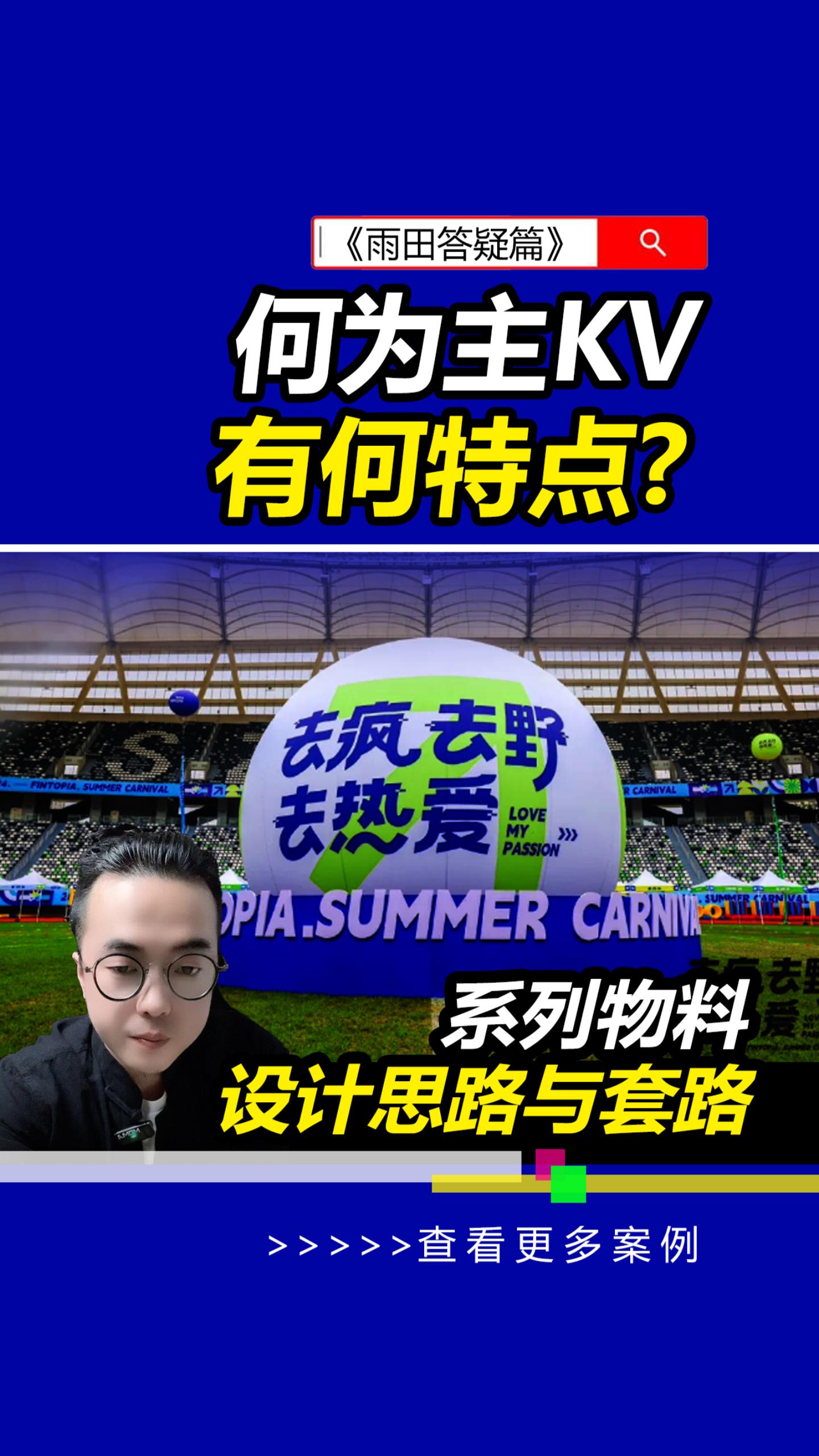 设计主KV设计的思路与套路。#雨田侃设计#活动KV#系列物料设计 #设计思维提升班（图ZMTQ4OTE0ODg=） - 教程 - 站酷设计师雨田侃设计原创素材 - 站酷ZCOOL
