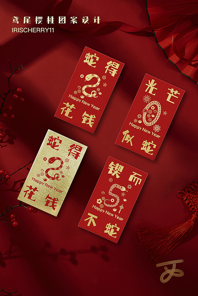 2025年蛇年紅包設(shè)計-燙金工藝（圖ZMzc2MTE1NTMy） - 包裝 - 站酷設(shè)計師鳶尾cherry原創(chuàng)素材 - 站酷ZCOOL