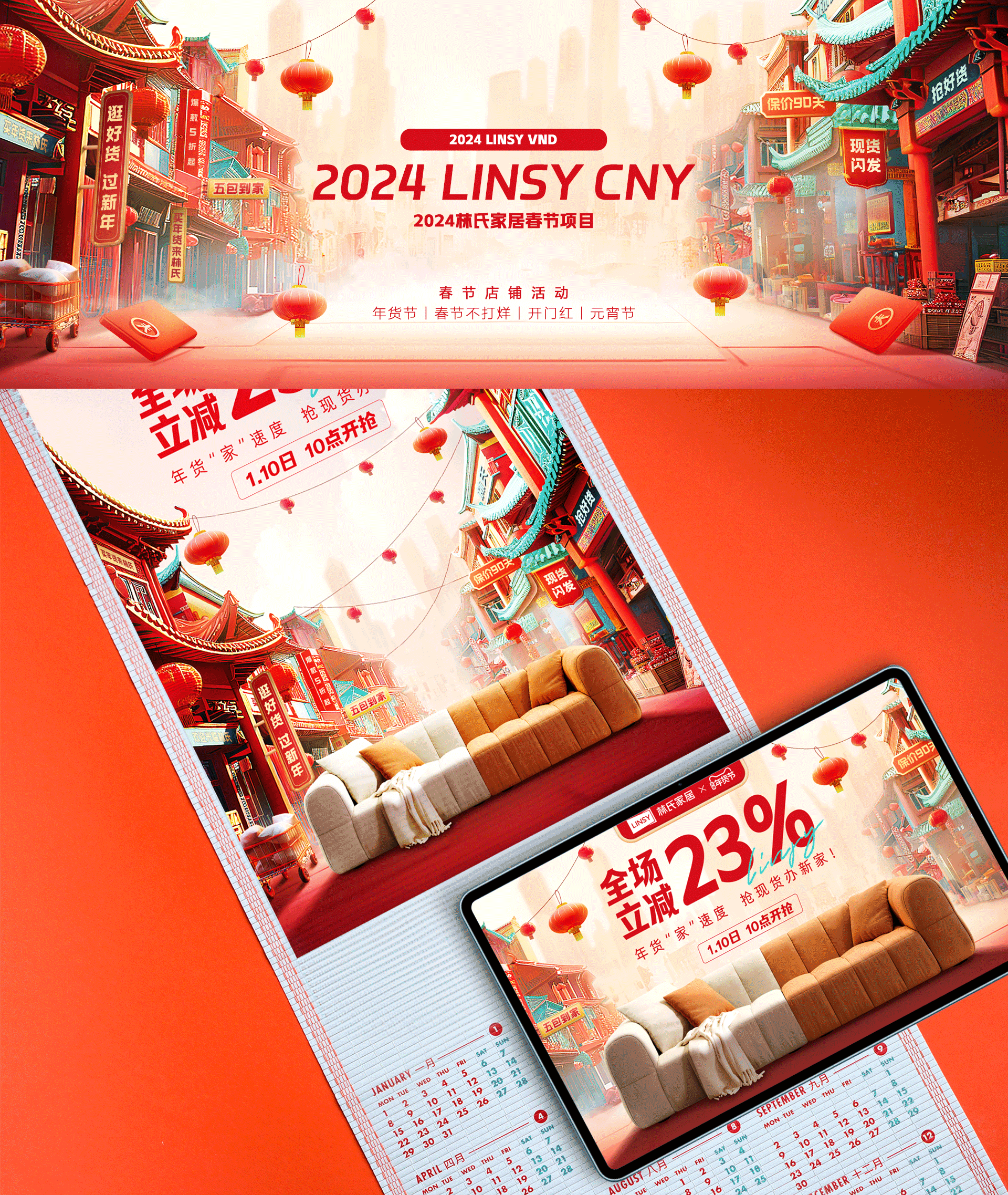 林氏家居2024年春节项目合集（图ZMzc2MTE3NjI0） - 海报 - 站酷设计师LINSY_BCD原创素材 - 站酷ZCOOL