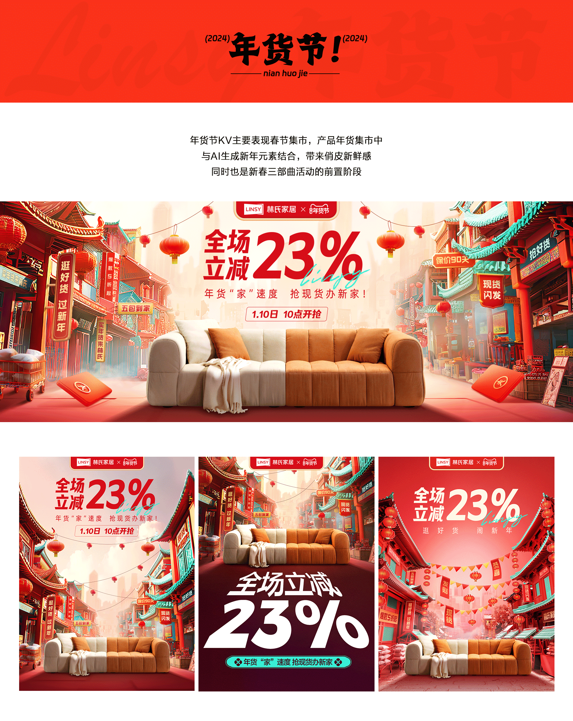 林氏家居2024年春节项目合集（图ZMzc2MTE3NjI4） - 海报 - 站酷设计师LINSY_BCD原创素材 - 站酷ZCOOL