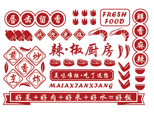 餐厅VI设计