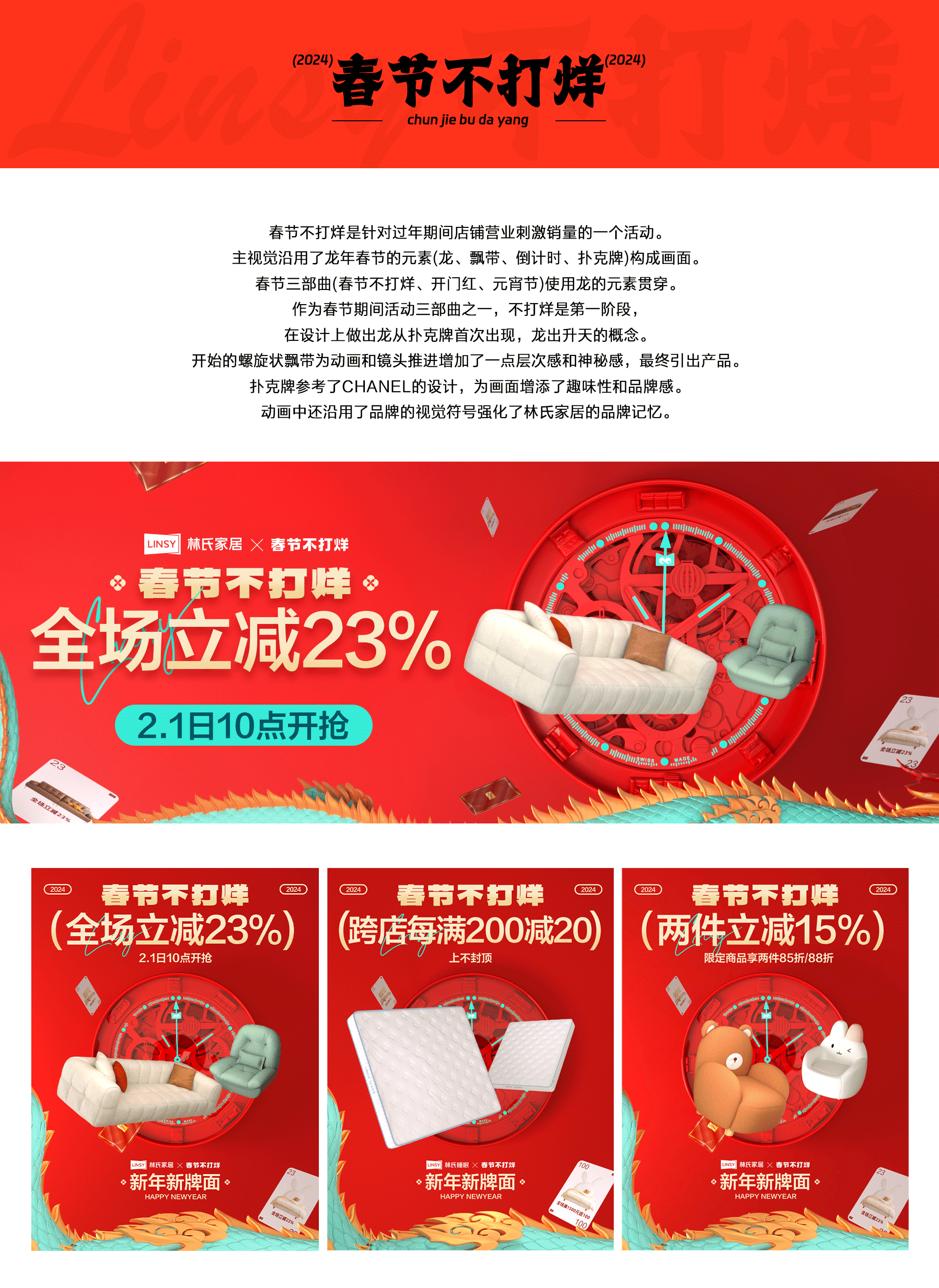 林氏家居2024年春节项目合集（图ZMzc2MTE4ODQ4） - 海报 - 站酷设计师LINSY_BCD原创素材 - 站酷ZCOOL
