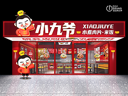 道盛源全案策划x小九爷水煮肉片快餐