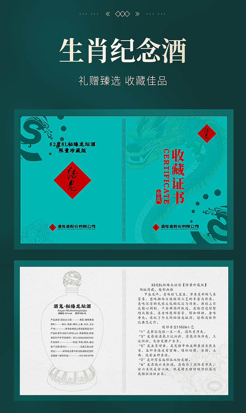 高端酒水详情页设计绿色系中国风